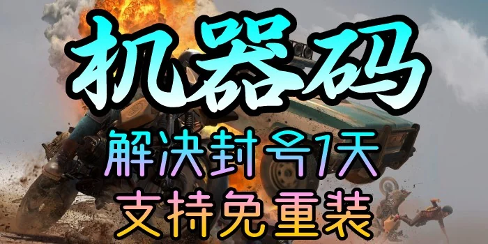 PUBG 数据黑号