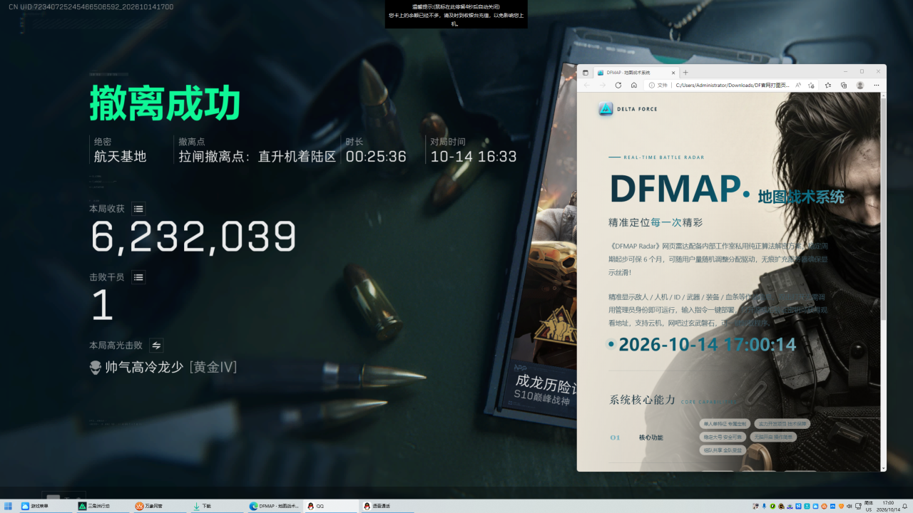 DF【雷达】