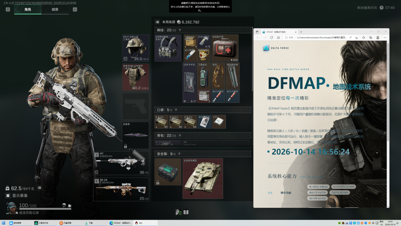 DF【雷达】