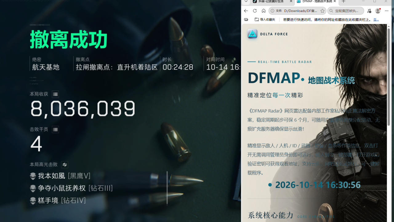DF【雷达】