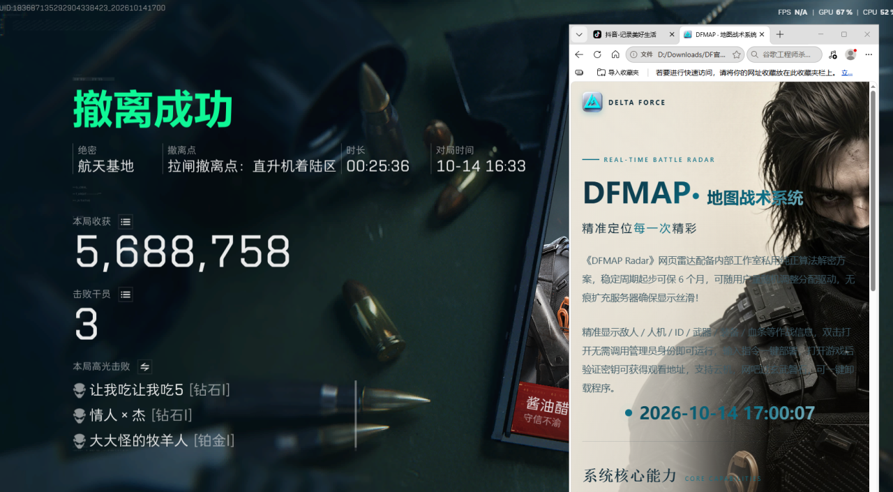 DF【雷达】