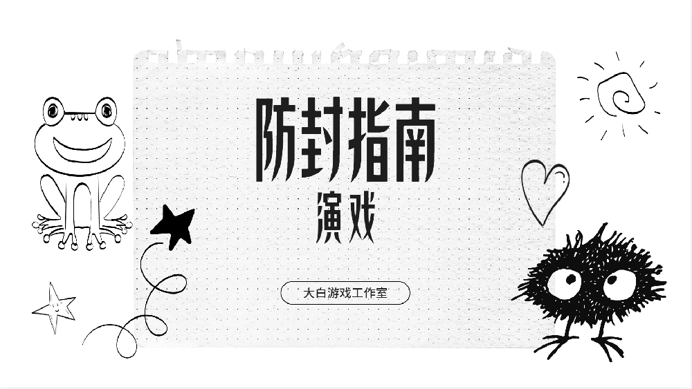 防封使用指南：降低封号风险